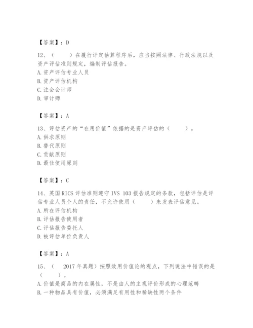 资产评估师之资产评估基础题库精品【实用】.docx