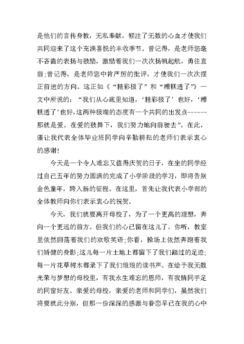 小学毕业典礼教师代表发言稿