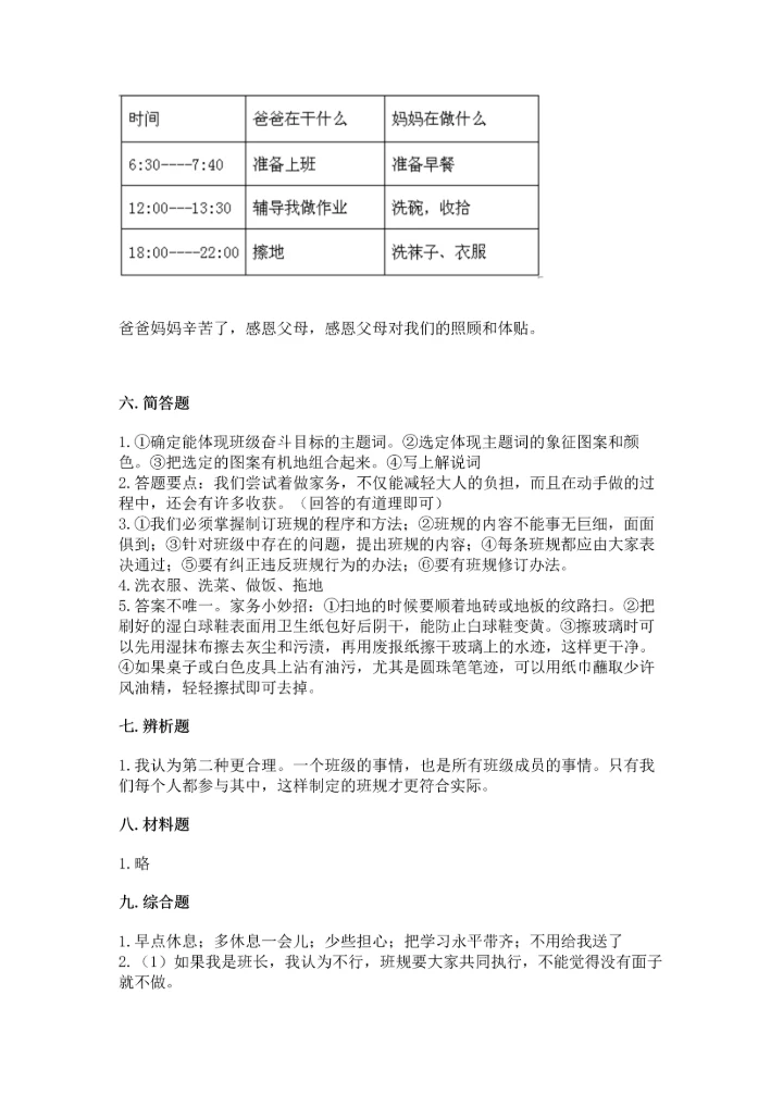 部编版小学四年级上册道德与法治期中测试卷含下载答案.docx