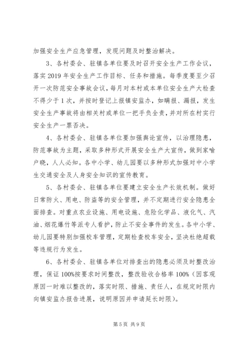 乡镇安全生产责任书范本.docx