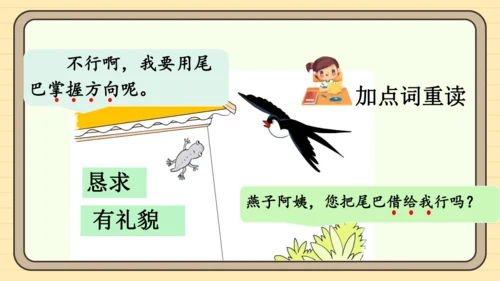 20 小壁虎借尾巴（课件）