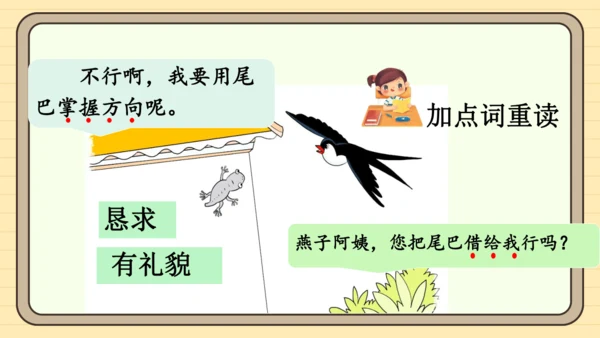 20 小壁虎借尾巴（课件）