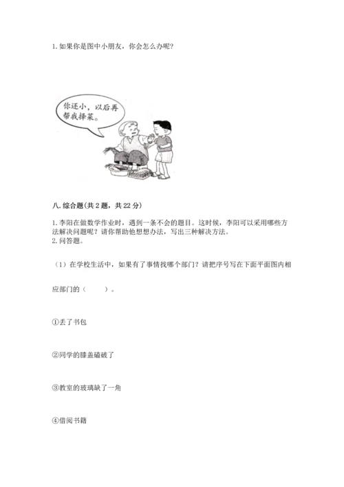 部编版三年级上册道德与法治期中测试卷附完整答案（精品）.docx