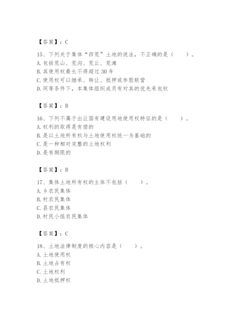 土地登记代理人之土地权利理论与方法题库附参考答案（综合题）.docx