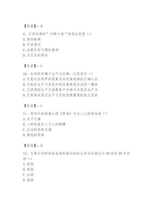 2024年国家电网招聘之文学哲学类题库含答案【基础题】.docx