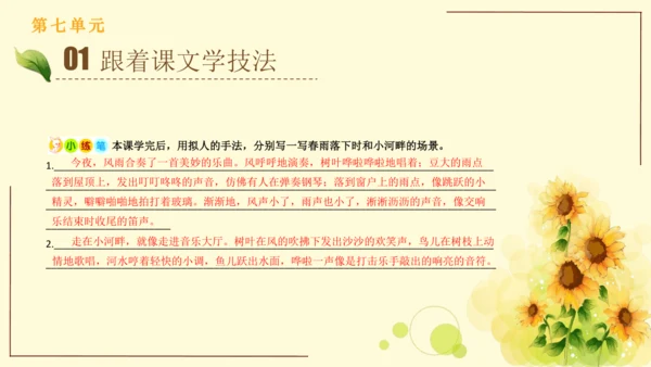 统编版语文三年级上册2024-2025学年度第七单元习作：我有一个想法（课件）
