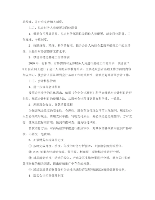 精编之公司财务工作计划范文3篇2.docx