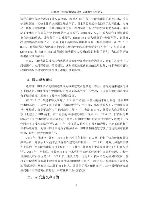 BIM技术在装配式建筑施工过程中的应用.docx