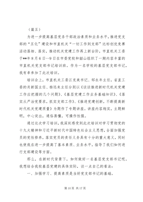 基层党建心得体会6篇.docx