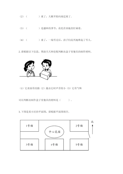 教科版科学二年级上册《期末测试卷》含答案（培优a卷）.docx