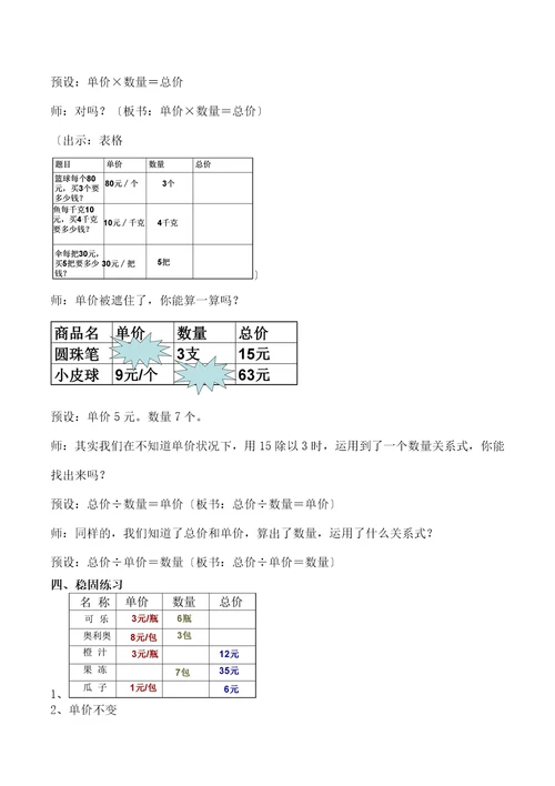 教版四年级单价数量和总价教案教学设计