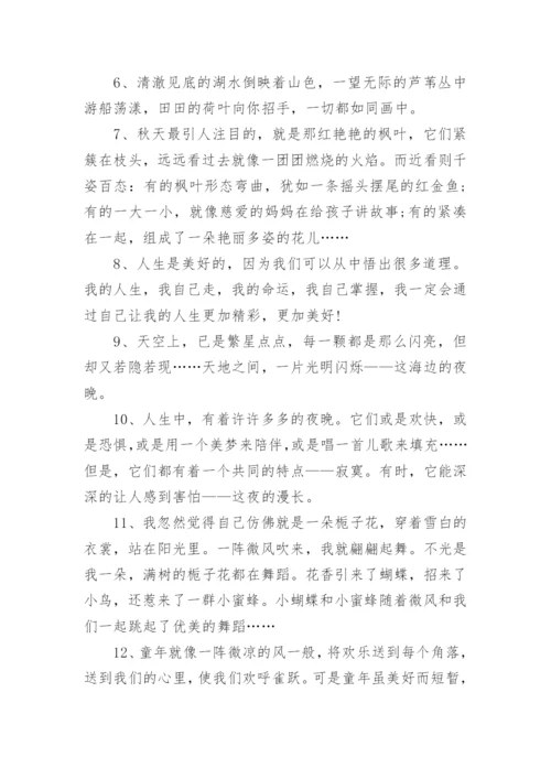 关于小学生优美段落摘抄大全.docx