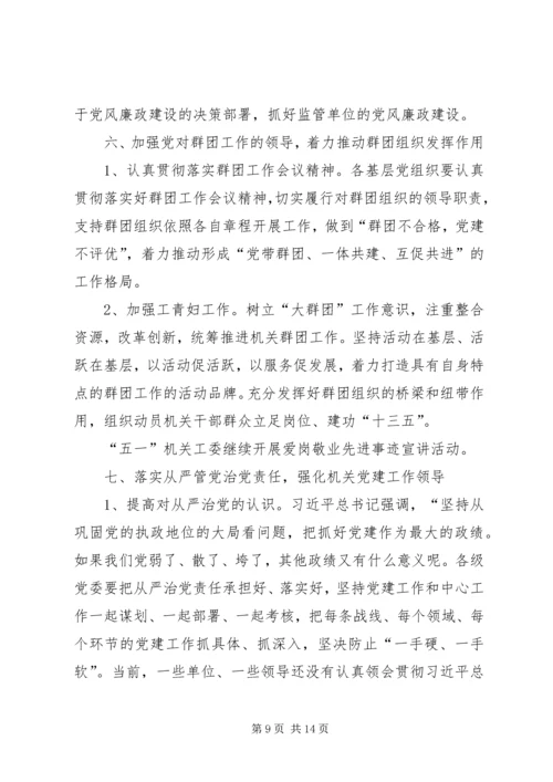 某市XX年机关党建工作要点 (2).docx