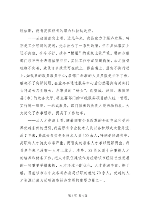 县跻身全省经济强县的调查与思考 (4).docx