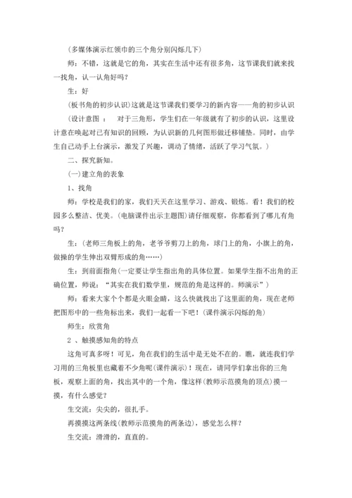 角的初步认识教案「」精选10篇.docx