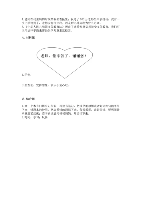 部编版三年级上册道德与法治期中测试卷重点.docx