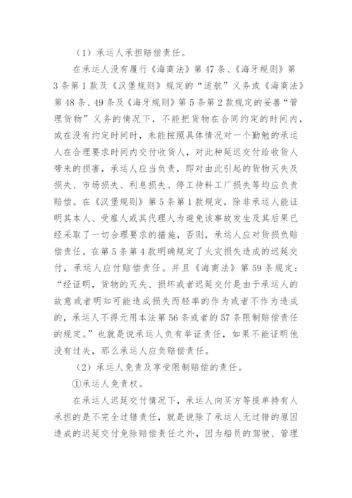 大学生海商法论文.docx