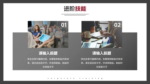 简约高级人物剪影商务风企业培训PPT模板