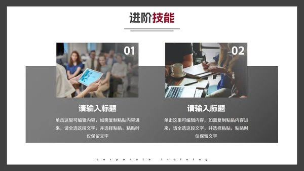 简约高级人物剪影商务风企业培训PPT模板