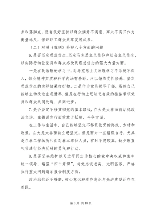 对照党章党规找差距自我检视材料5篇.docx