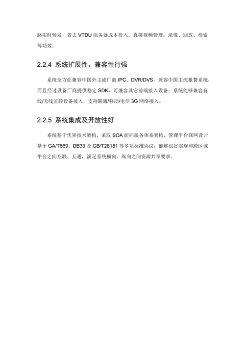 海康普教校园综合安防解决专项方案.docx