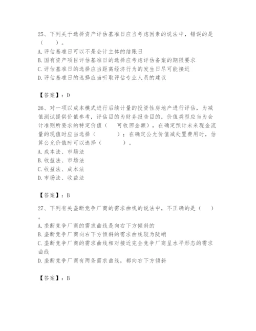 资产评估师之资产评估基础题库附参考答案【考试直接用】.docx