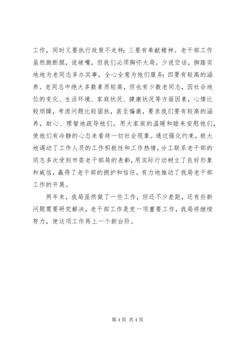 做好老干部工作经验交流材料.docx