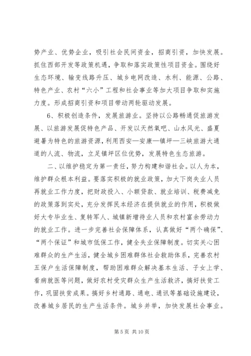 发展壮大县域经济努力构建和谐社会(1).docx