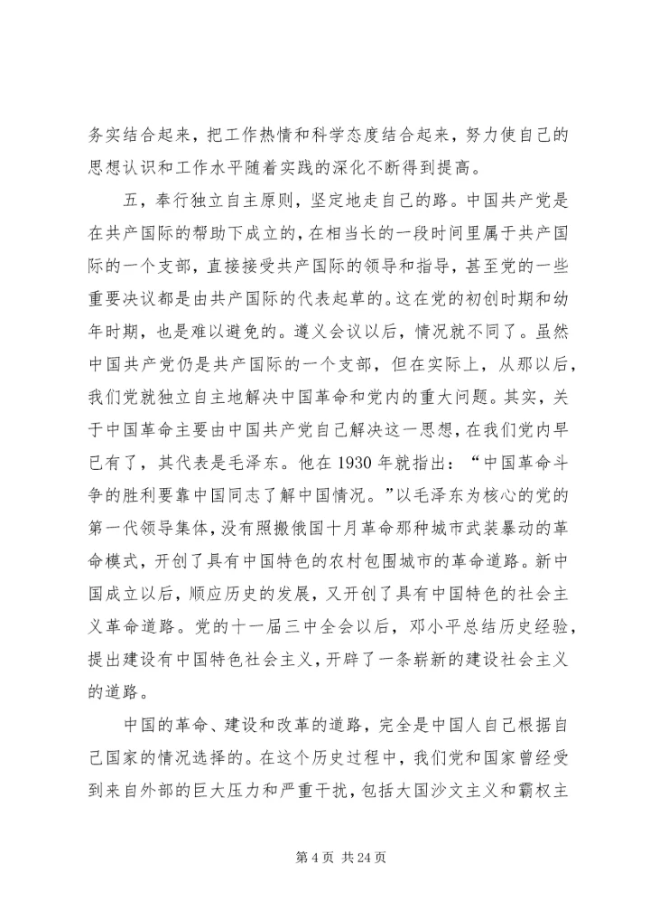 我们应如何继承和发扬党的优良作风.docx