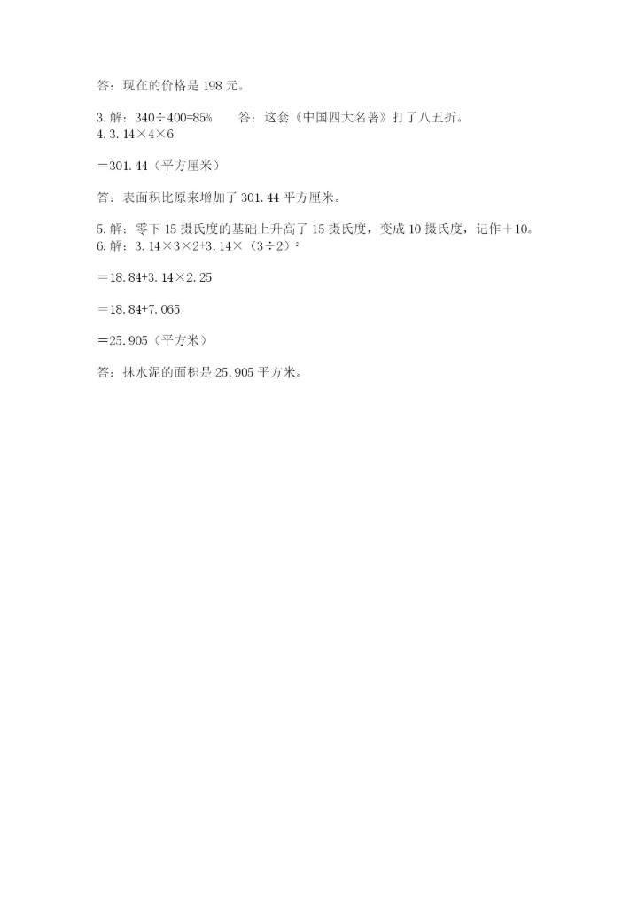 小学六年级下册数学期末卷及完整答案（全国通用）.docx