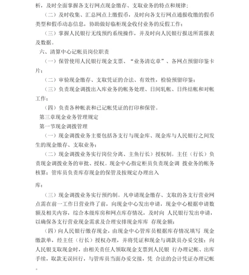 银行现金营运管理办法.docx