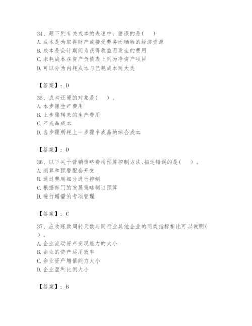 2024年初级管理会计之专业知识题库及参考答案【研优卷】.docx