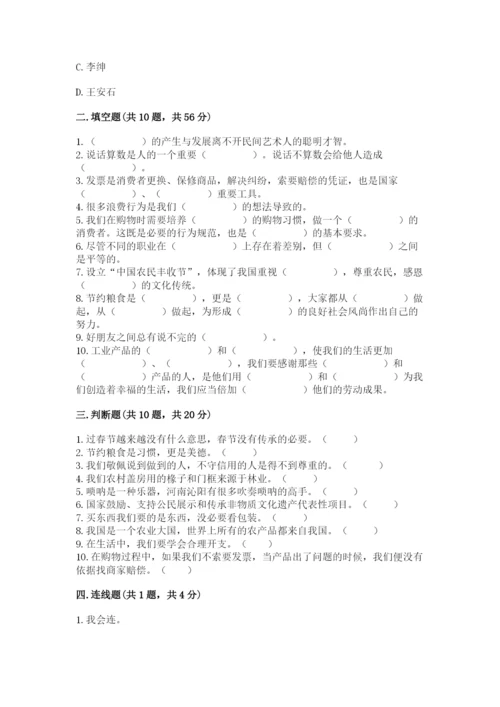 部编版道德与法治四年级下册期末测试卷及答案（历年真题）.docx