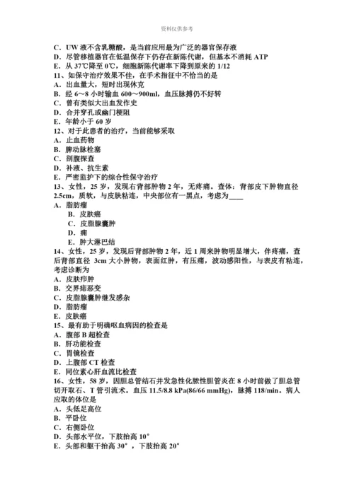 黑龙江普外科主治医师资格考试试卷.docx