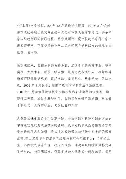 初中思想品德教师述职报告范文.docx