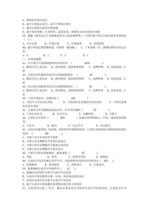 行政强制法复习试题及答案