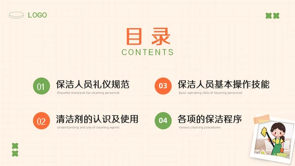 橙绿简约保洁人员培训教材PPT模板宣传PPT动态PPT保洁培训