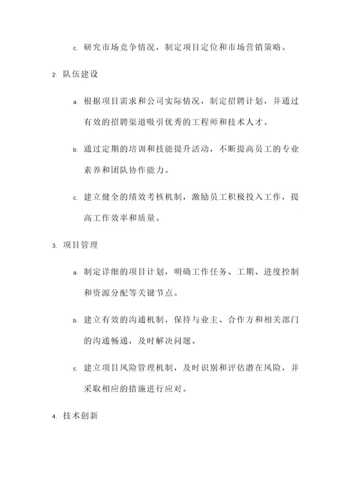 工程公司削分方案