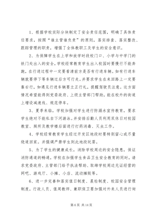 学校安全排查报告.docx