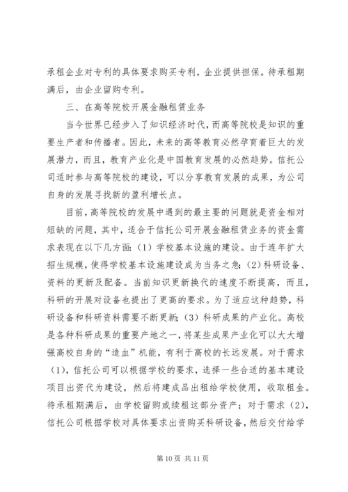 信托公司金融租赁业务研究.docx