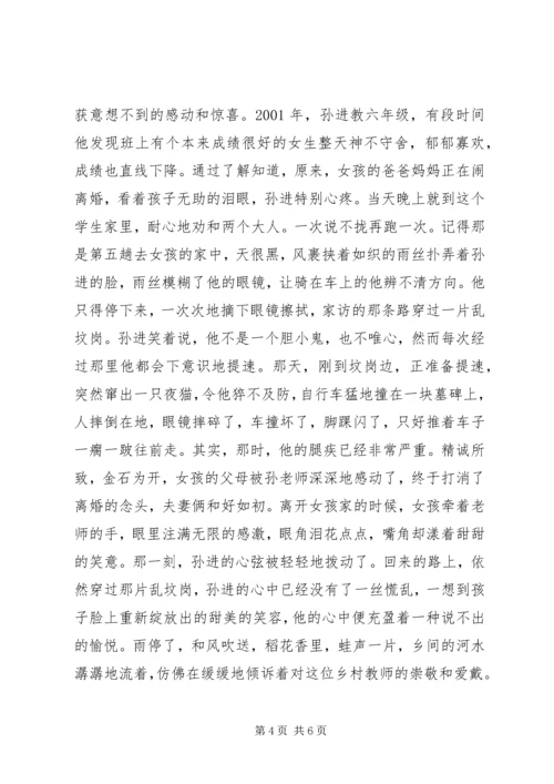 全国优秀教师先进事迹材料2.docx