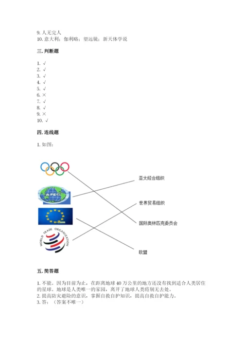 部编版六年级下册道德与法治期末测试卷附参考答案（名师推荐）.docx