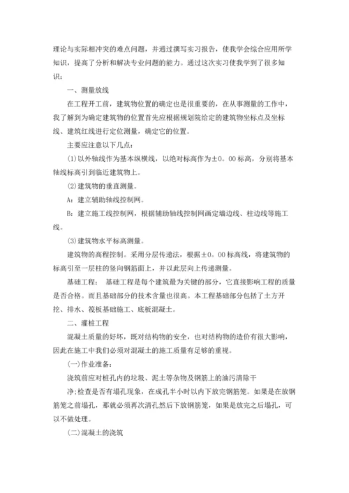 有关工作实习报告模板汇总十篇.docx