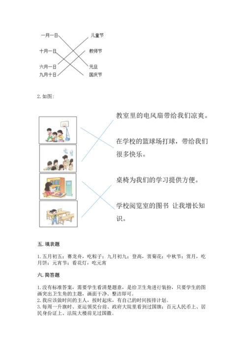 新部编版二年级上册道德与法治期中测试卷精品（网校专用）.docx