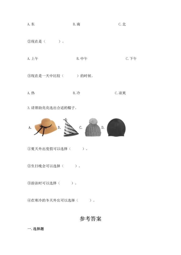 教科版科学二年级上册《期末测试卷》汇总.docx