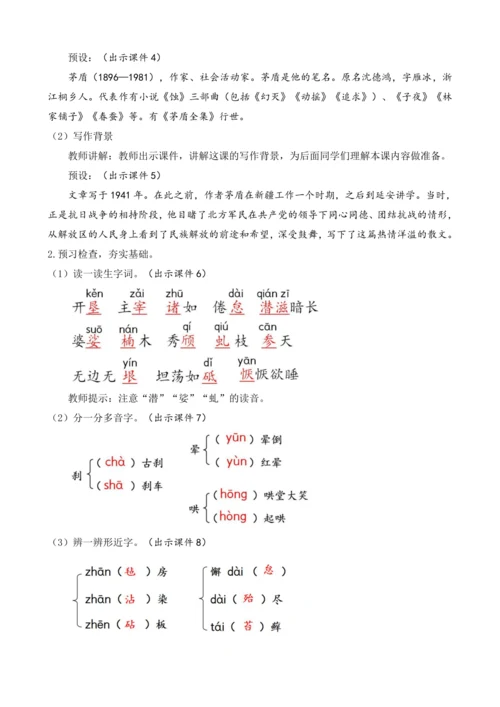 部编版八年级语文上册教案 第四单元 15 白杨礼赞