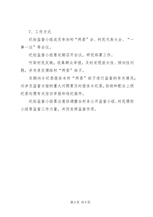 廉政监督小组工作计划★ (4).docx