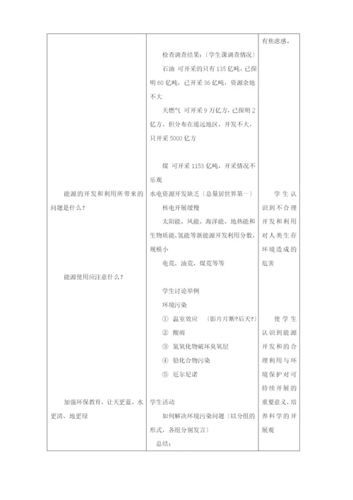 物理：24《能源与可持续发展》教案(鲁科版必修2).docx