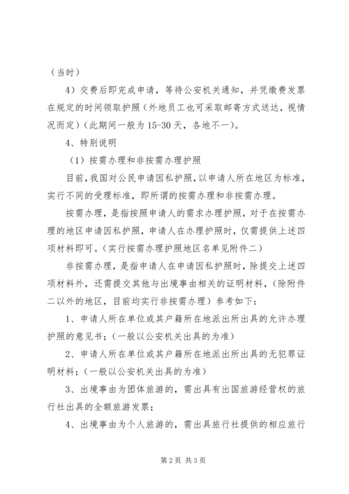 关于借用个人因私护照的申请.docx