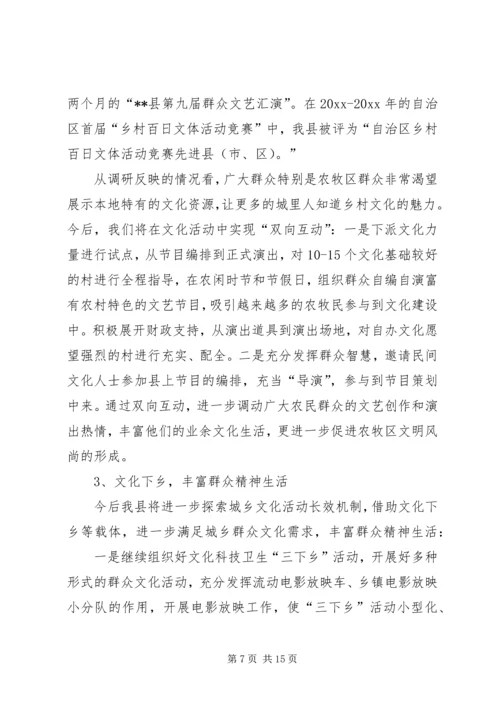 以科学发展理念推进城乡文化教育协调创新调研报告.docx
